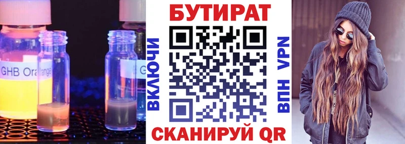 Бутират оксибутират  где найти   Инта 